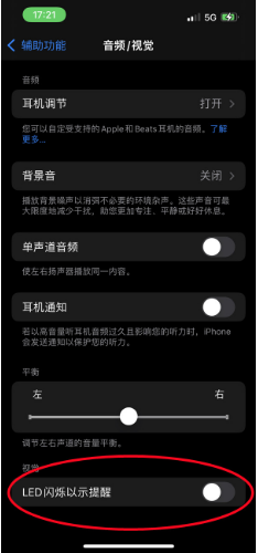 扶余苹果14维修分享iPhone 14如何开启或关闭来电闪光灯 