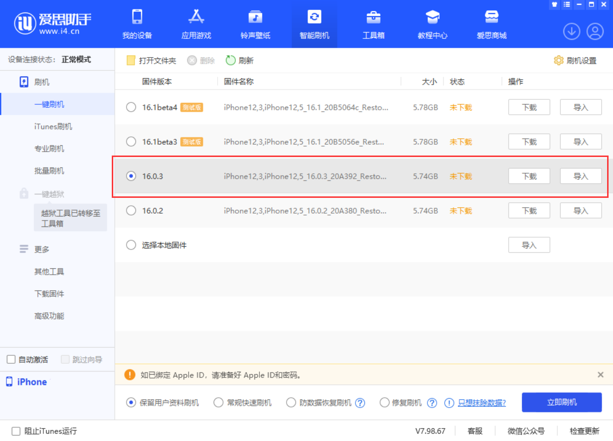 扶余苹果手机维修分享iOS 16.0.3更新内容及升级方法 
