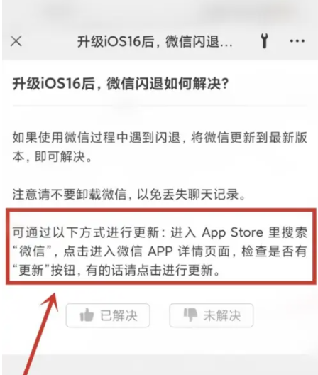 扶余苹果手机维修分享升级iOS 16.0.2后微信闪退解决办法 