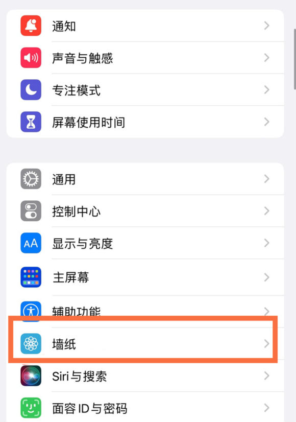 扶余苹果14维修分享iPhone 14壁纸设置教程 