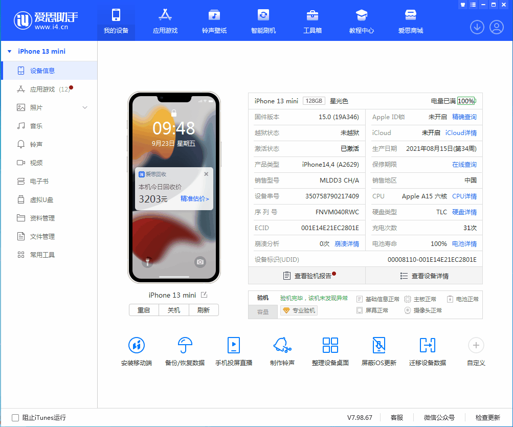 扶余苹果手机维修分享iOS 16.0.2值得升级吗 