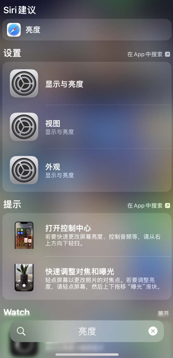 扶余苹果手机维修分享iOS 16 为“搜索”功能增加新入口，如何开启和关闭 