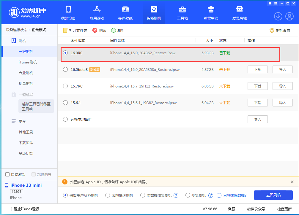 扶余苹果手机维修分享苹果 iOS 16 正式版什么时候发布 