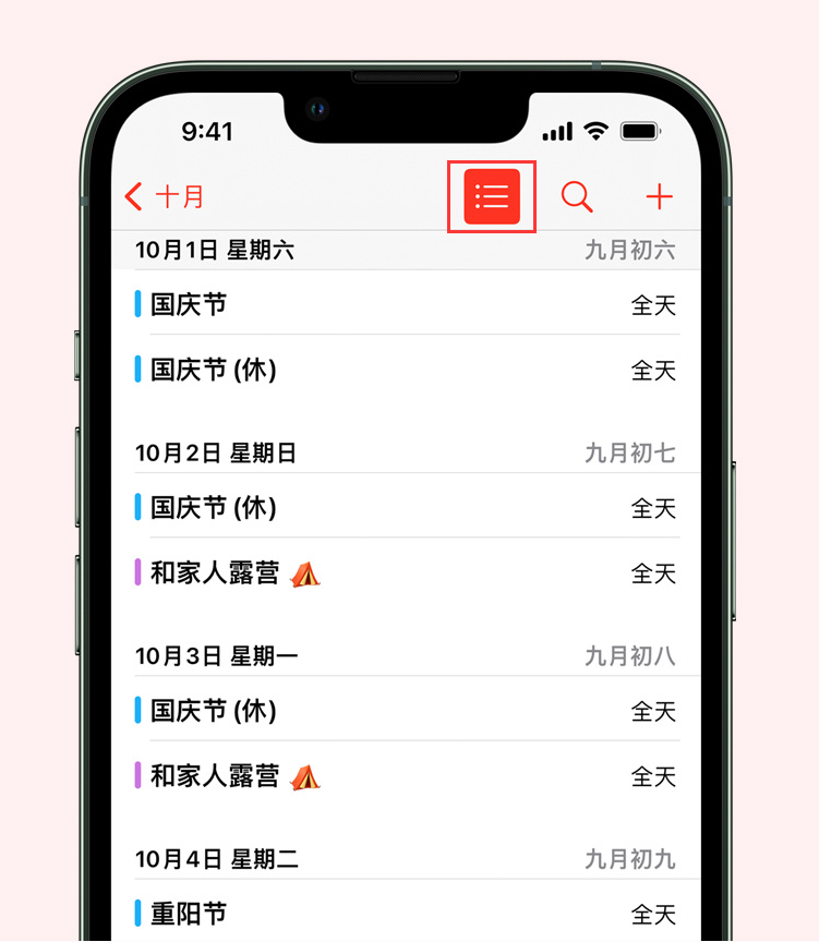 扶余苹果手机维修分享如何在 iPhone 日历中查看节假日和调休时间 