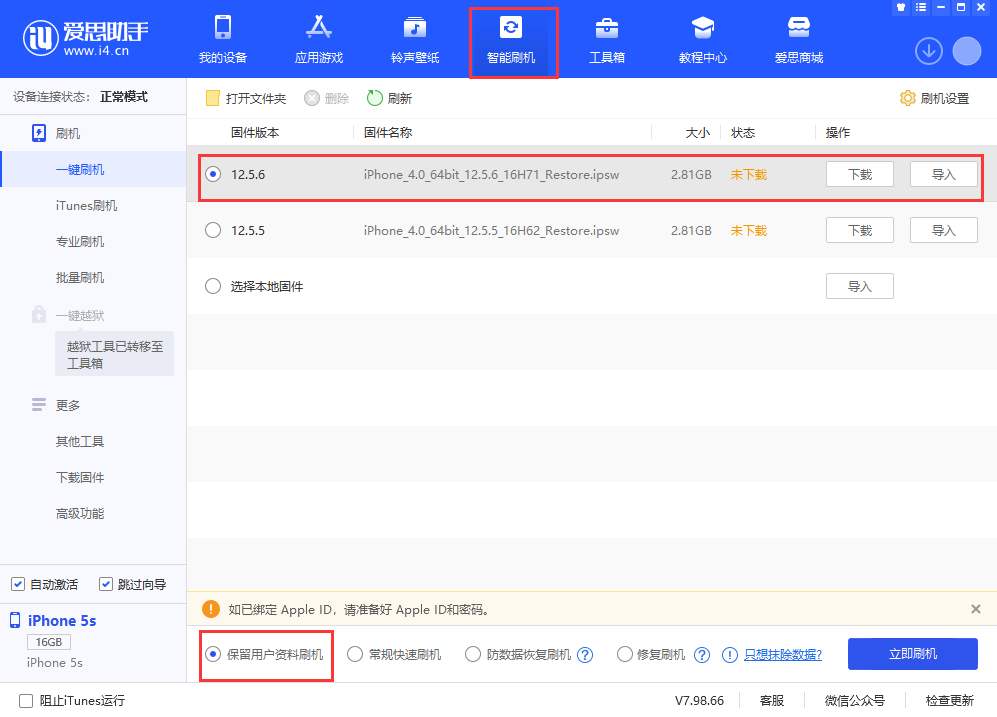 扶余苹果手机维修分享iPhone 5S、6等旧机型有必要升iOS 12.5.6吗 