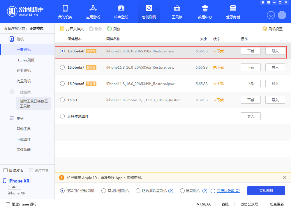 扶余苹果手机维修分享iOS 16 Beta 8更新内容及升级方法 