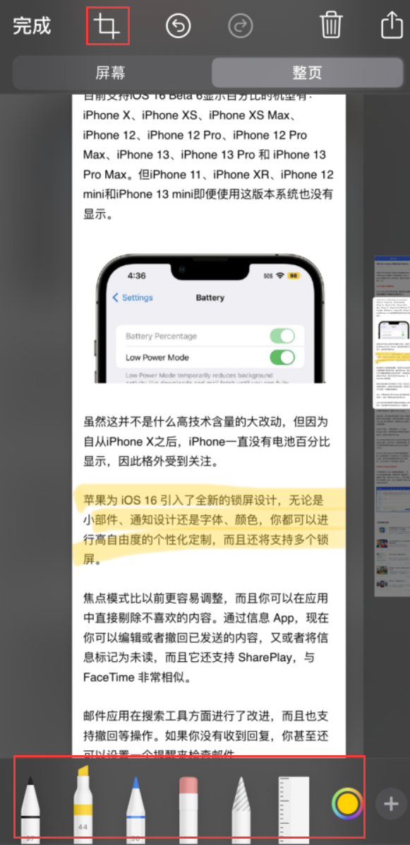 扶余苹果手机维修分享小技巧：在 iPhone 上给截屏图片做标记 