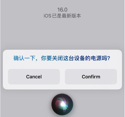 扶余苹果手机维修分享iOS 16 Beta5为什么要取消Siri语音关机功能 
