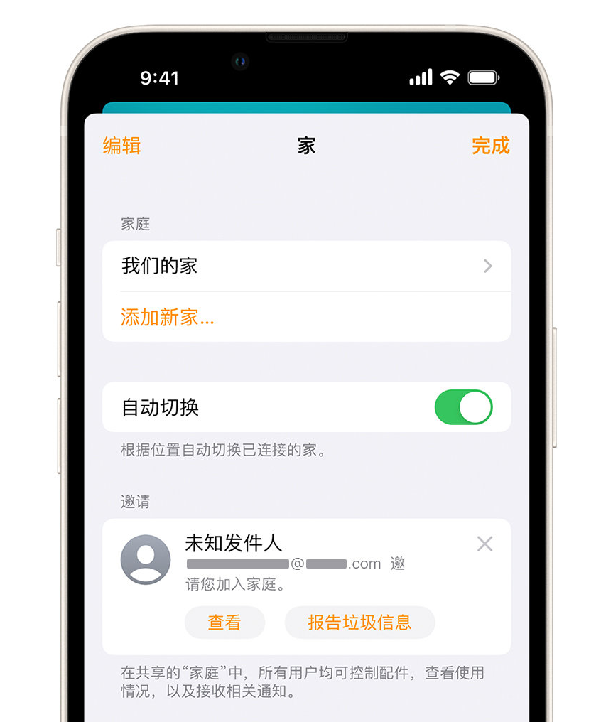 扶余苹果手机维修分享iPhone 小技巧：在“家庭”应用中删除和举报垃圾邀请 