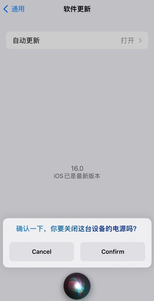 扶余苹果手机维修分享iOS 16 新功能：呼叫 Siri 即可让 iPhone 关机 