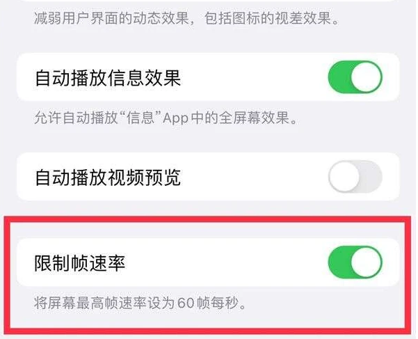 扶余苹果13维修分享iPhone13 Pro高刷是否可以手动控制 