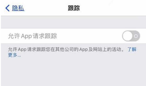 扶余苹果13维修分享使用iPhone13时如何保护自己的隐私 