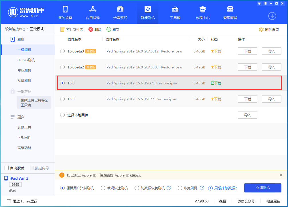 扶余苹果手机维修分享iOS15.6正式版更新内容及升级方法 