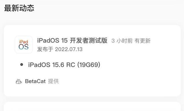 扶余苹果手机维修分享苹果iOS 15.6 RC版更新建议 