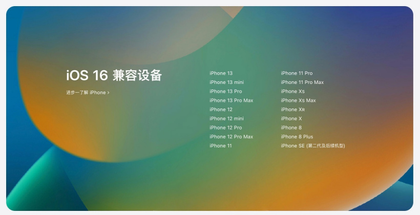 扶余苹果手机维修分享苹果 iOS 16 支持哪些机型 