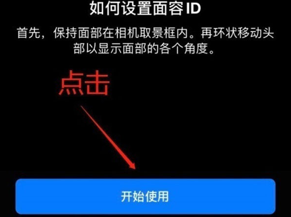 扶余苹果13维修分享iPhone 13可以录入几个面容ID 