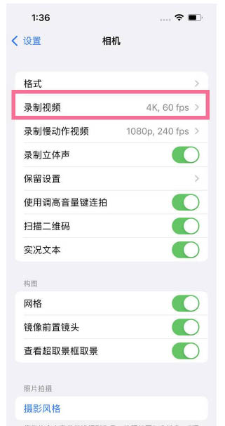 扶余苹果13维修分享iPhone13怎么打开HDR视频 