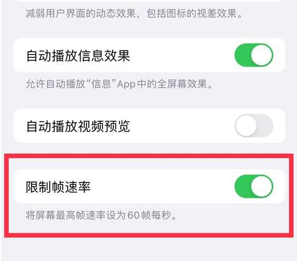 扶余苹果13维修分享iPhone13 Pro高刷设置方法 