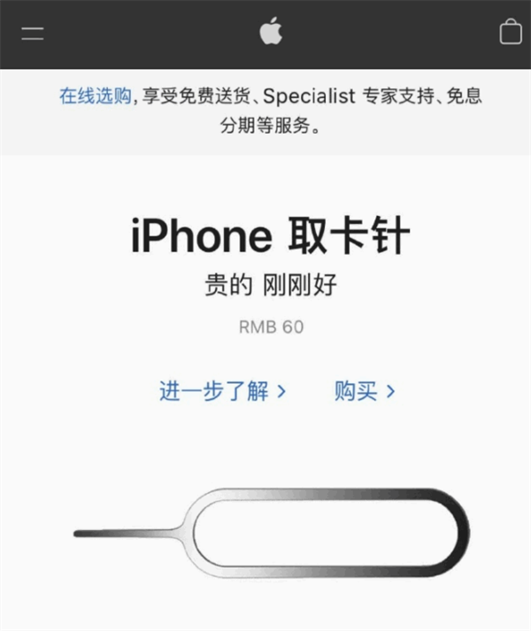 扶余苹果手机维修分享谁会买26元的iPhone取卡针 