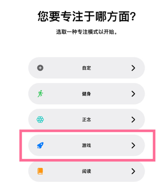 扶余苹果手机维修分享iPhone 13有游戏专注模式吗 