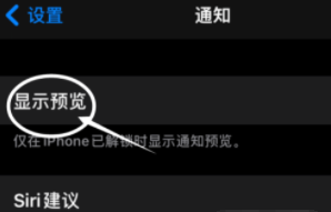 扶余苹果13维修分享iPhone 13隐藏通知方法教程 