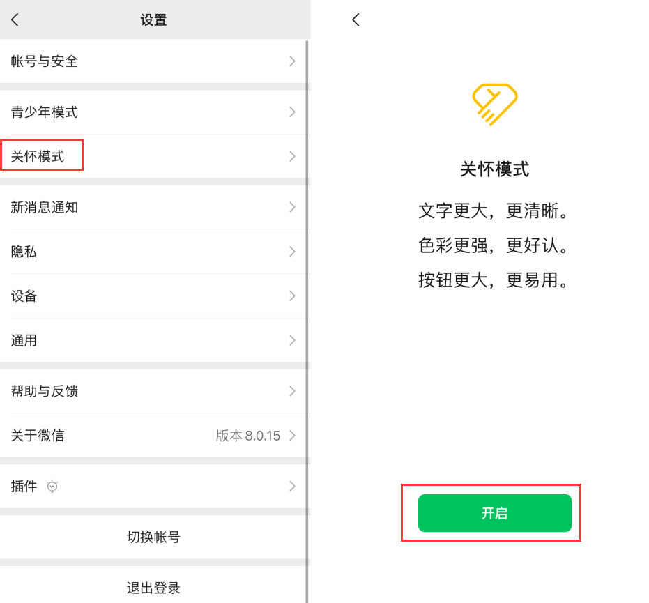 扶余苹果手机维修分享iOS 版微信新功能“关怀模式”：一键放大字体和图标 