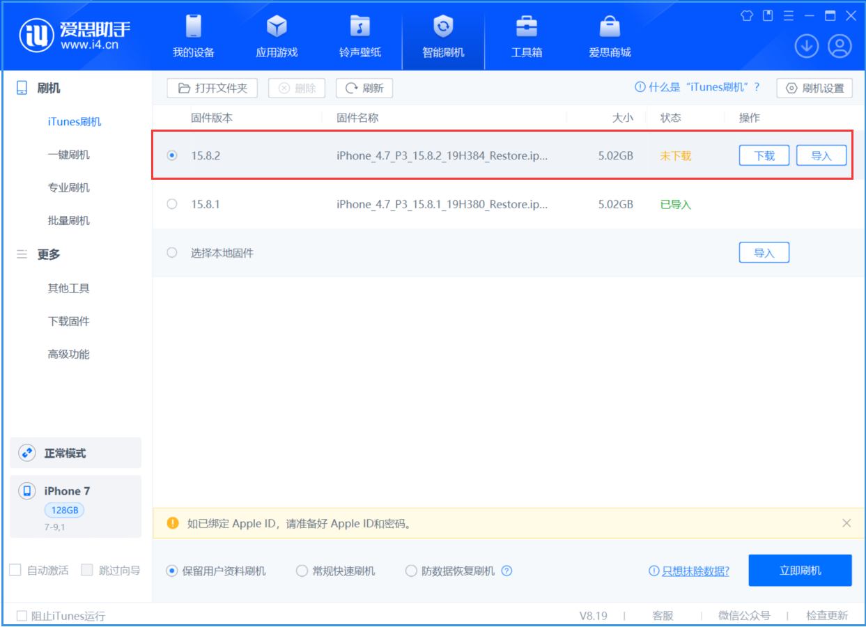 扶余苹果手机维修分享iOS 16.7.6/iOS 15.8.2正式版一键刷机教程 