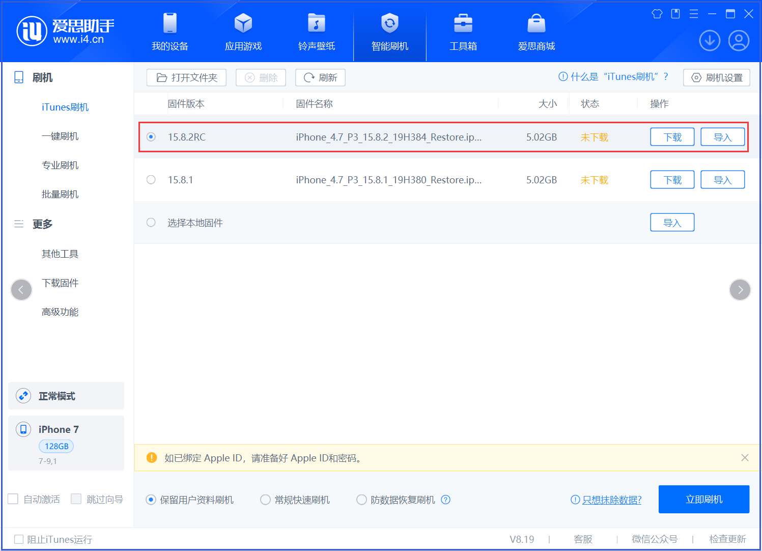 扶余苹果手机维修分享iOS 16.7.6RC/iOS 15.8.2RC一键刷机教程 