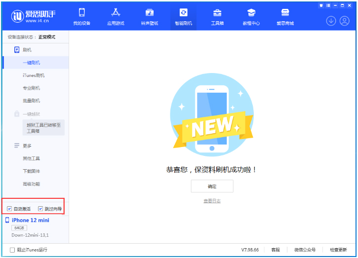 扶余苹果手机维修分享iOS 17.4测试版一键刷机教程 