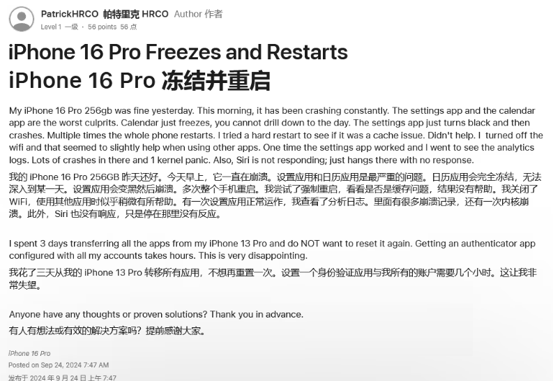 扶余苹果16维修分享iPhone 16 Pro / Max 用户遇随机卡死 / 重启问题 