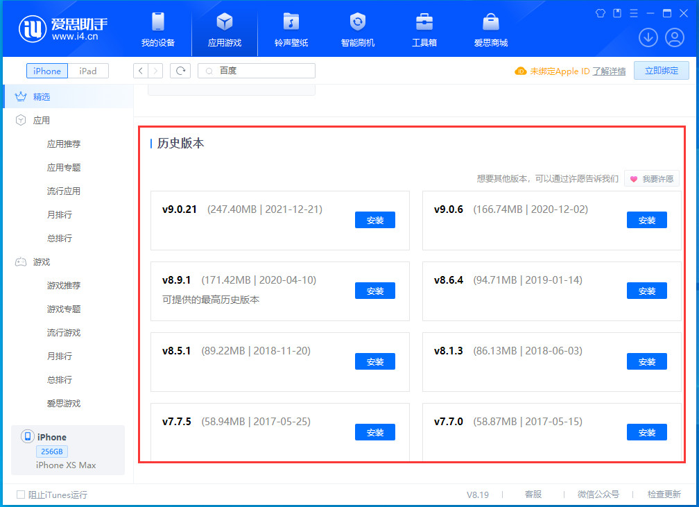 扶余苹果手机维修分享苹果应用如何下载历史版本的App 