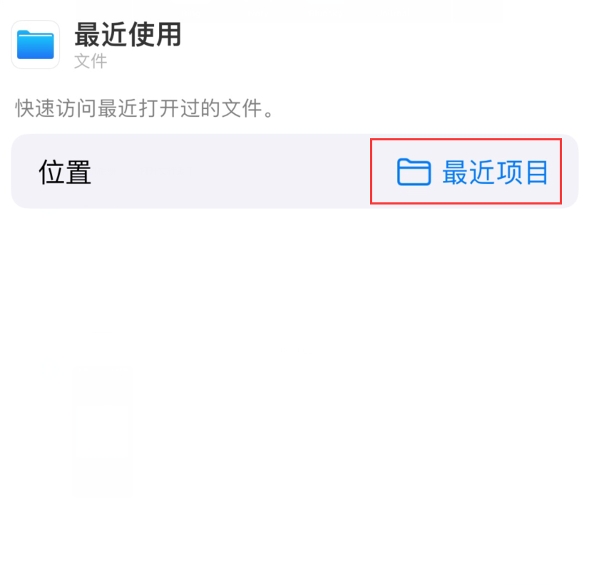 扶余苹果手机维修分享从 iPhone 主屏幕快速访问最近的文件 
