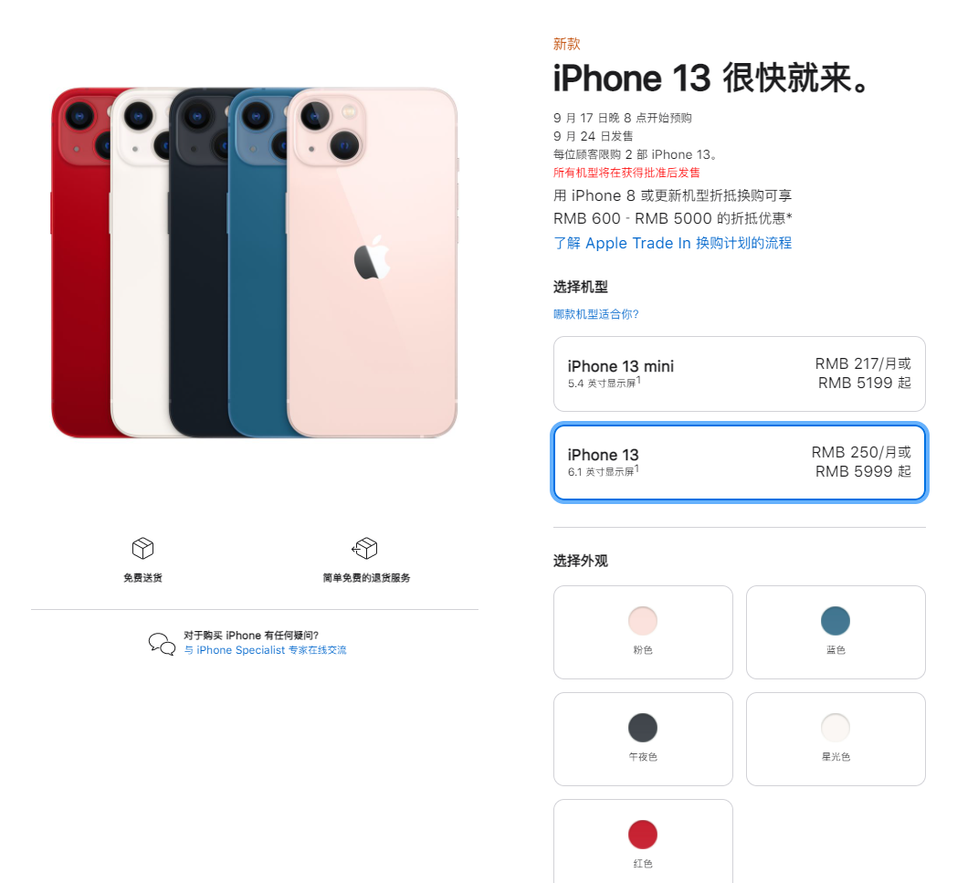 扶余苹果手机维修分享iPhone 13系列售价是多少 
