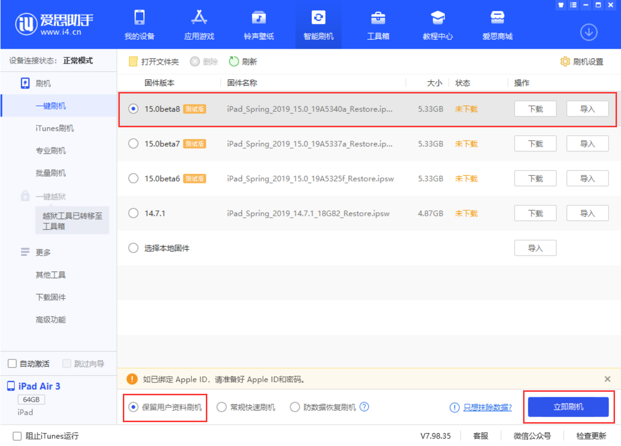 扶余苹果手机维修分享iOS15 beta 8更新内容及升级方法教程 