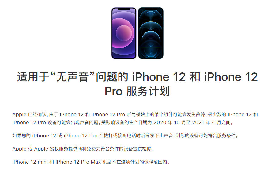 扶余苹果手机维修分享iPhone 12/Pro 拨打或接听电话时无声音怎么办 