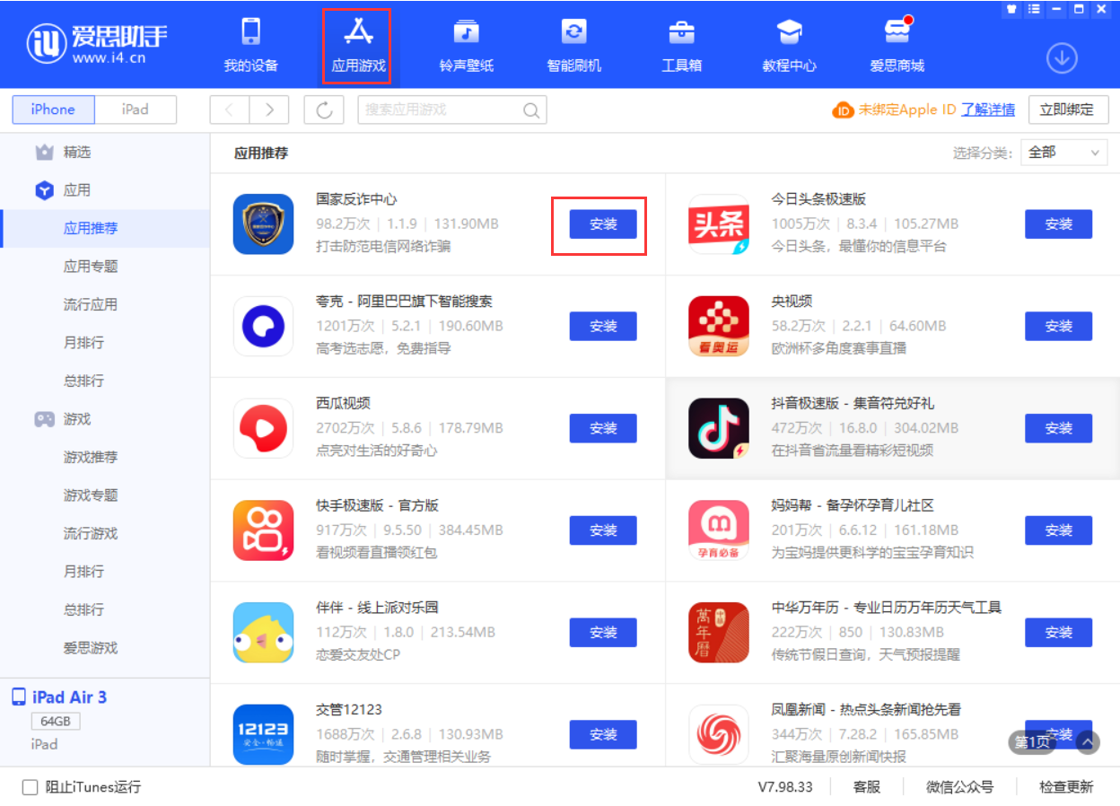 扶余苹果手机维修分享iPhone 从 iOS 15 降级到 iOS 14.7/14.7.1 之后无法下载更新应用怎么办 