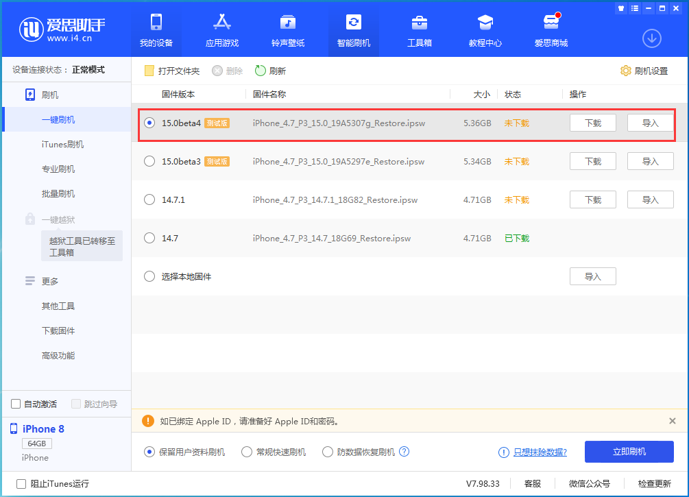 扶余苹果手机维修分享iOS15 Beta4更新内容汇总 
