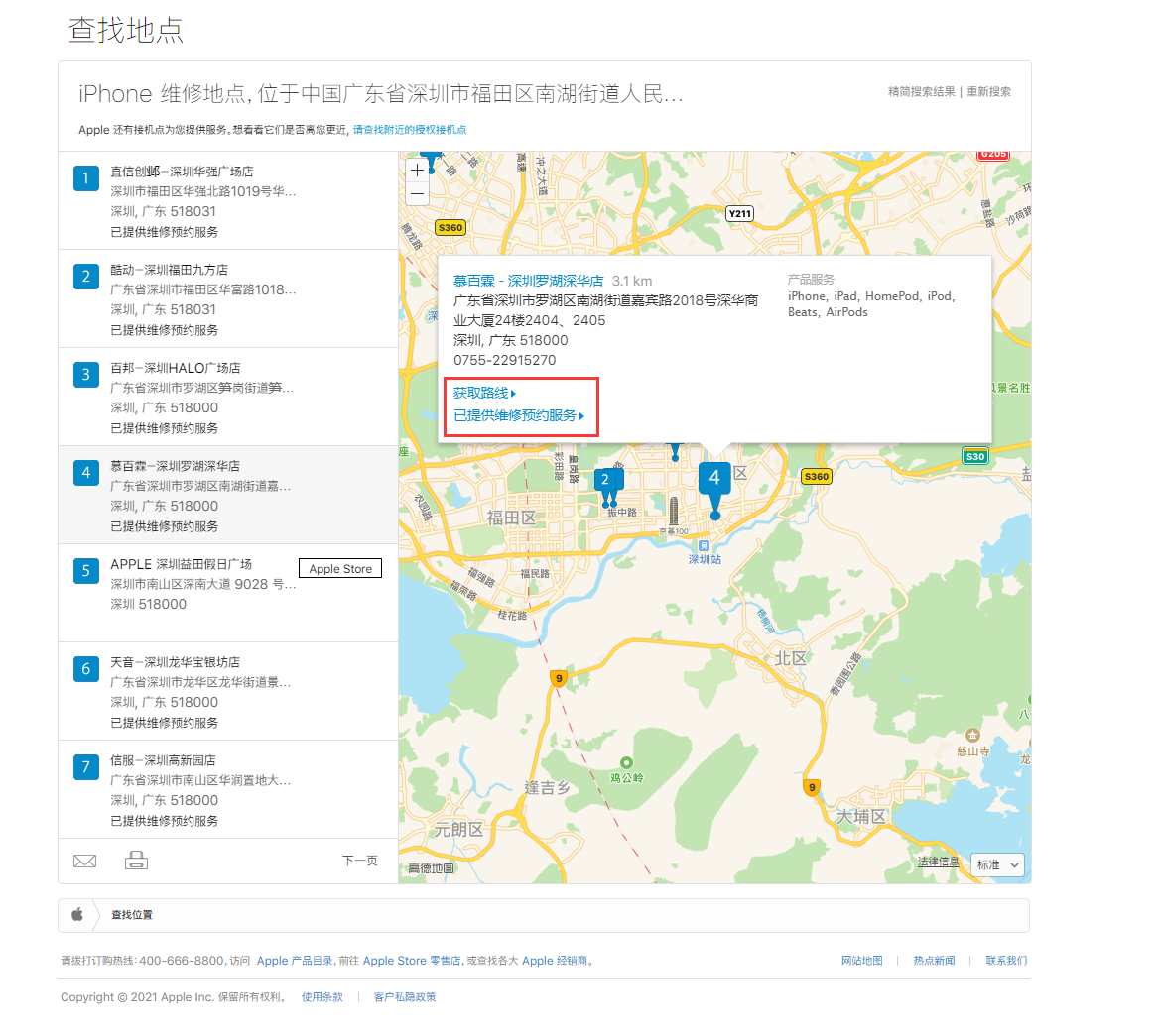 扶余苹果手机维修分享如何快速查找最近的苹果官方授权维修点 