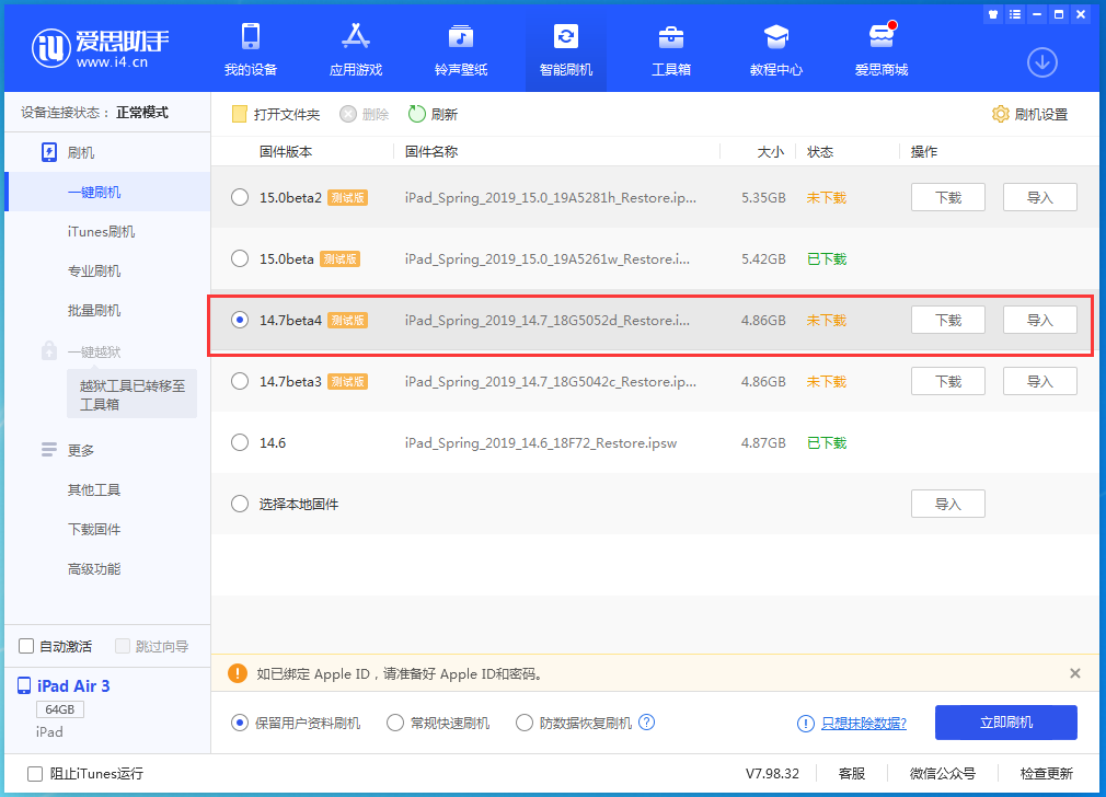 扶余苹果手机维修分享iOS 14.7 beta 4更新内容及升级方法教程 