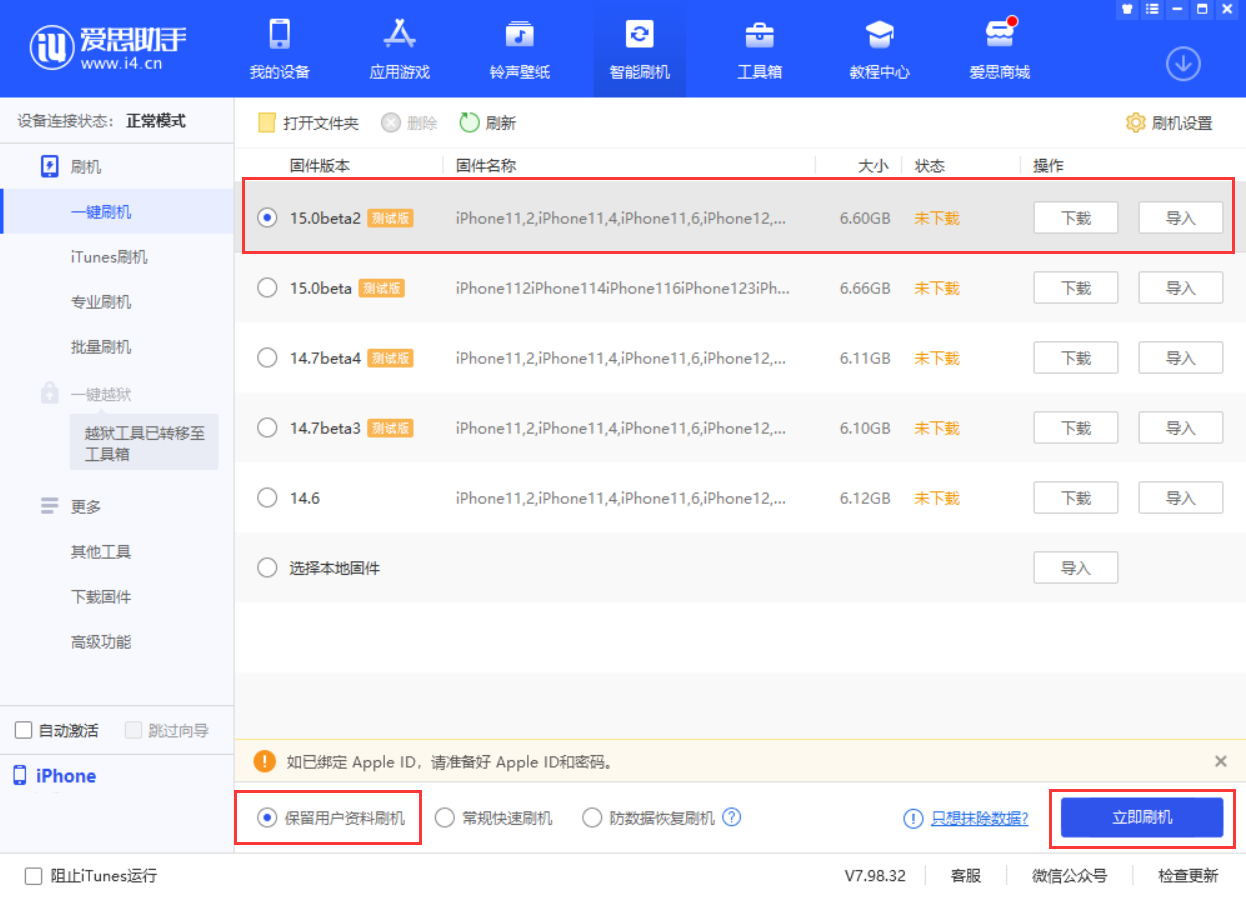 扶余苹果手机维修分享iOS 15.0 公测版与 iOS 15 beta 2 测试版有什么区别 