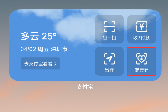 扶余苹果手机维修分享如何在 iPhone 12 上快速调出健康码 