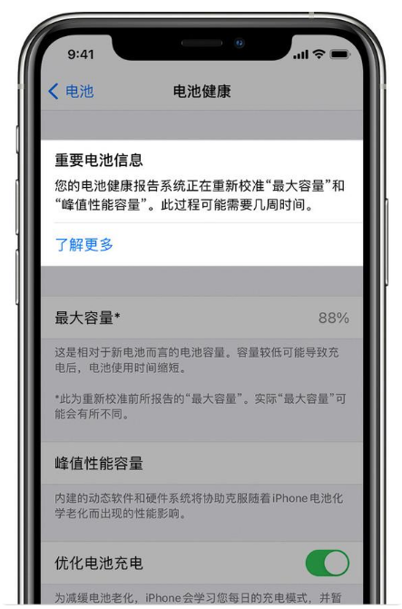 扶余苹果手机维修分享升级iOS 14.5 Beta 6后如何进行电池校准 