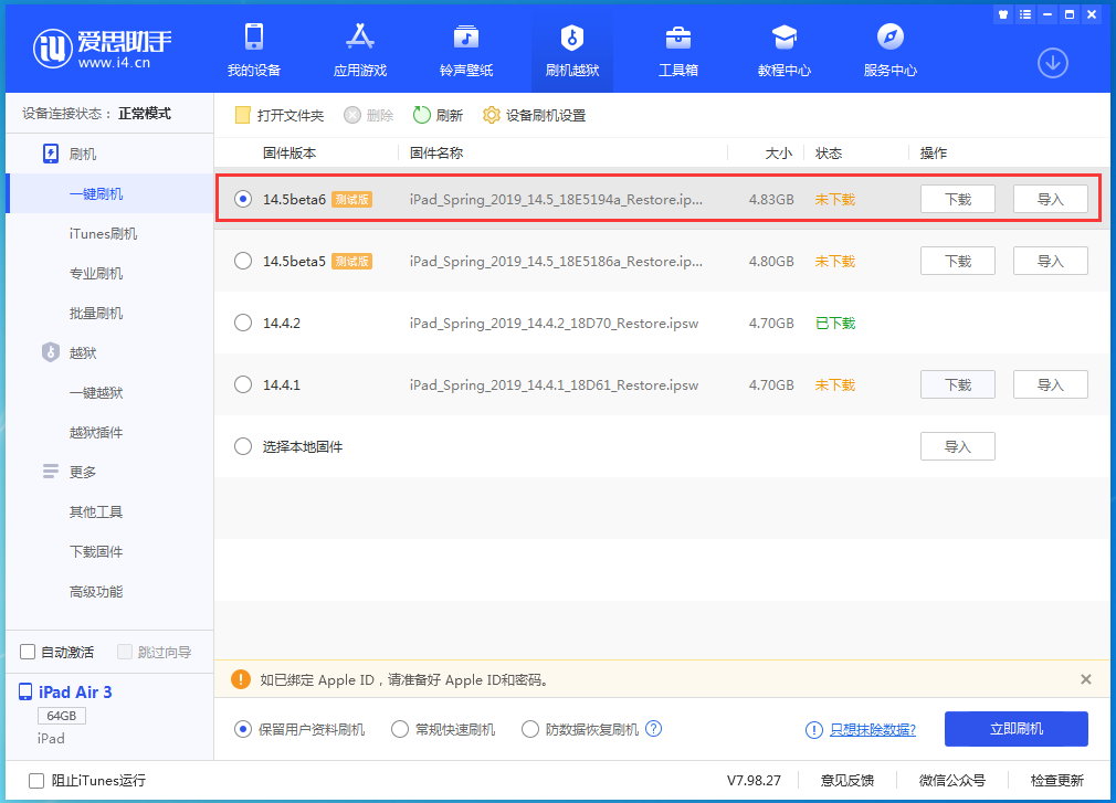 扶余苹果手机维修分享苹果 iOS 14.5Beta 6更新内容及升级方法 