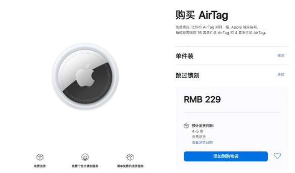 扶余苹果手机维修分享购买AirTag后多久可以到货 