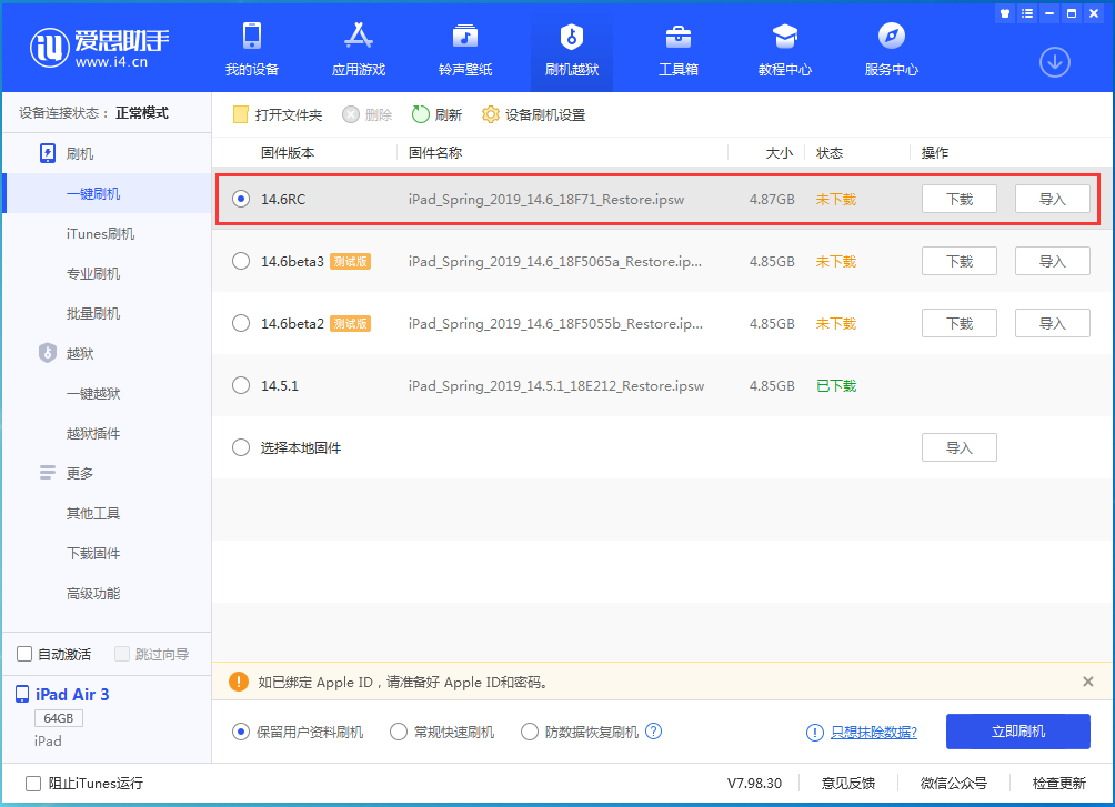 扶余苹果手机维修分享iOS14.6RC版更新内容及升级方法 