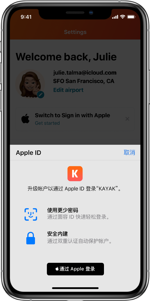 扶余苹果手机维修分享如何在 iPhone 12 上使用“通过 Apple 登录” 