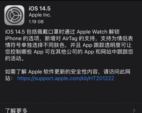 扶余苹果手机维修分享iOS14.5正式版中隐私政策正式生效了吗 