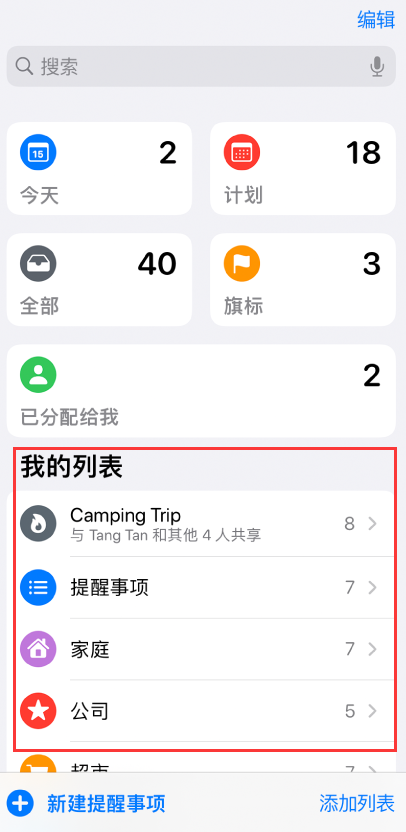 扶余苹果手机维修分享iOS 14.5 “提醒事项”应用支持便捷排序 
