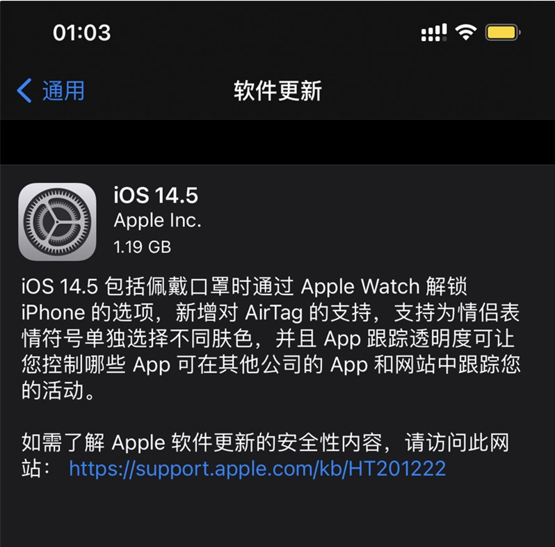 扶余苹果手机维修分享iOS 14.5 正式版升级内容汇总 