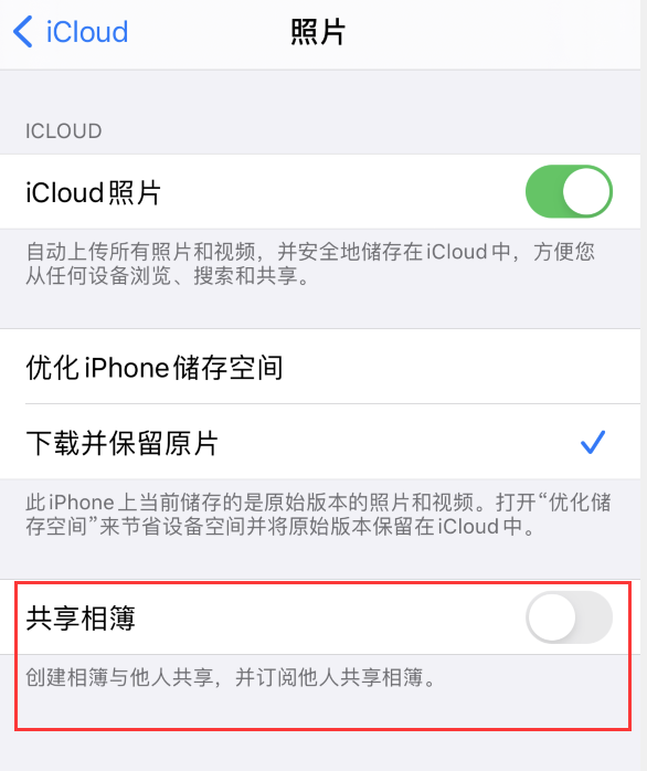 扶余苹果手机维修分享iPhone 总是收到共享相簿广告，如何解决 
